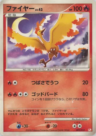 Moltres (DPt Gift Box (Chimchar) 002/013)
