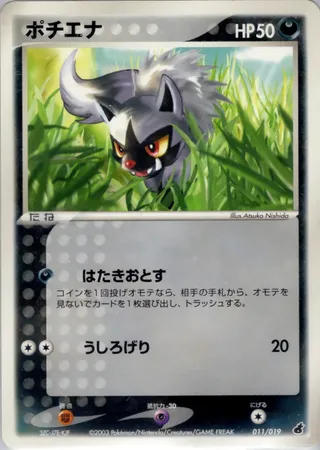 Poochyena (Torchic Constructed Starter Deck 011/019)