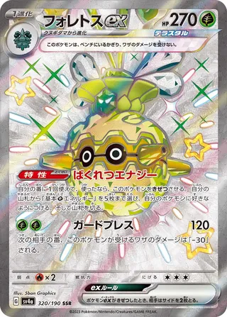 Forretress ex (Shiny Treasure ex 320/190)