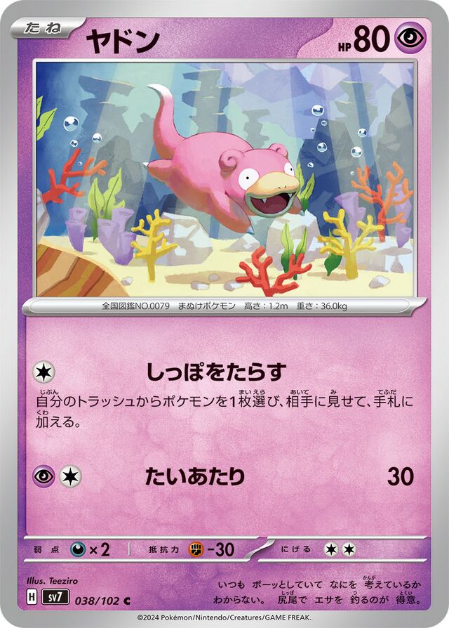 Slowpokeヤドン 9 Stellar Miracleステラミラクル 038/102 C