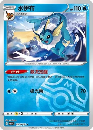 Vaporeon (Gem Pack Vol. 2 0210/14)