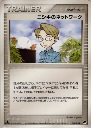 Celio's Network (Imprison! Gardevoir ex Constructed Standard Deck 020/024)