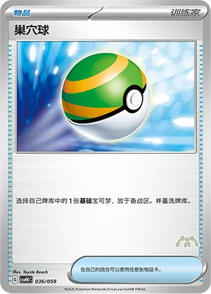 Nest Ball (Happy Set: Decidueye & Melmetal & Koraidon & Miraidon 036/059)