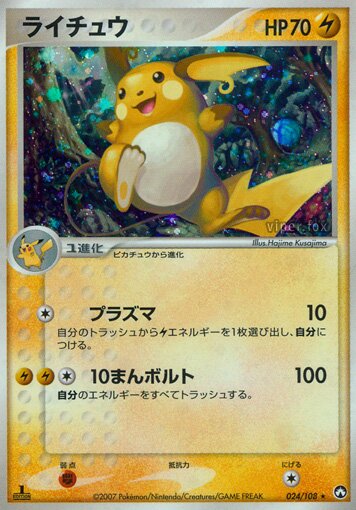 024/108 Raichuライチュウ Rare Holo