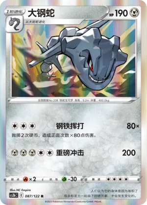 Steelix (Primordial Arts (Torrent) 087/122)
