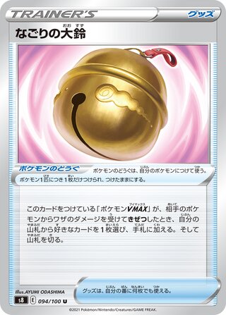 Large Parting Bell (Fusion Arts 094/100)