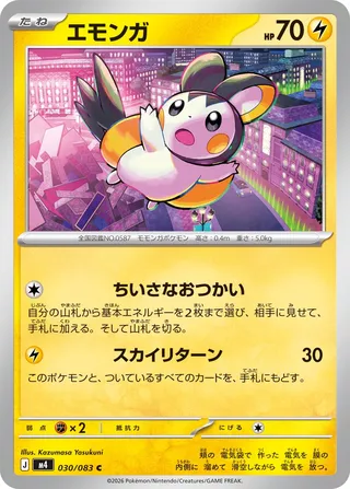 Emolga (Ninja Spinner 030/083)