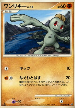Machop (Intense Fight in the Destroyed Sky 049/092)
