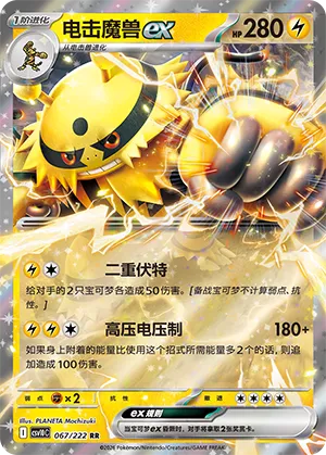 Electivire ex (Chasing Glory 067/222)