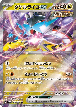 Raging Bolt ex (Terastal Festival ex 124/187)