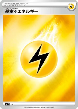 Lightning Energy (VMAX Special Set No. 008)