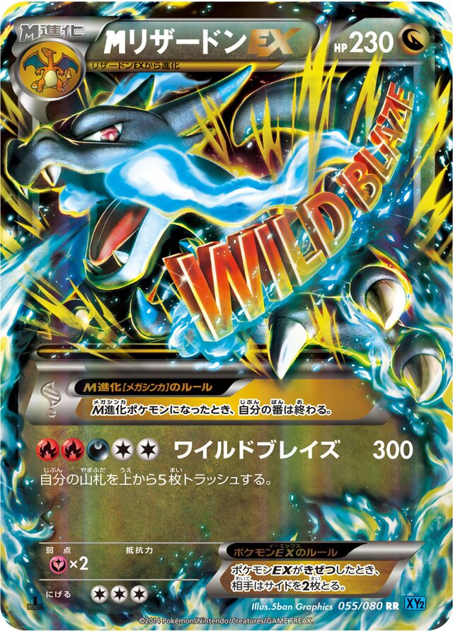 055/080 MegaCharizardEXMリザードンEX RR