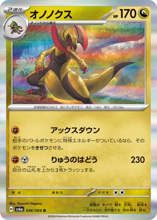 Haxorus (Night Wanderer 046/064)