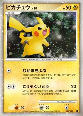 Pikachu (11th Movie Commemoration Set 003/009)