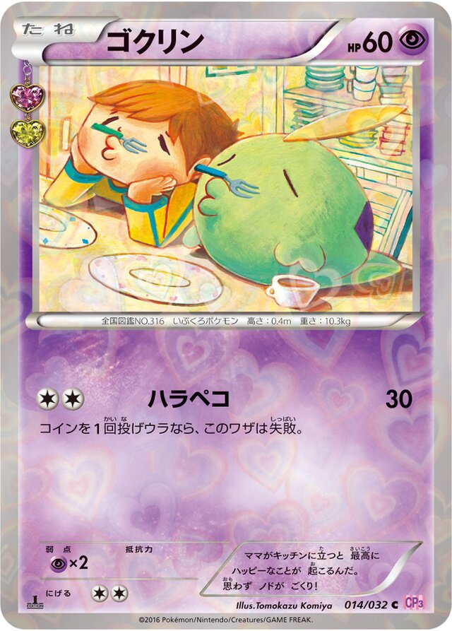 Gulpinブリガロン 6 PokéKyun Collectionポケキュンコレクション 014/032 C