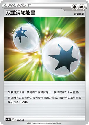 Double Turbo Energy (Brave Stars V Starter Deck 153/153)