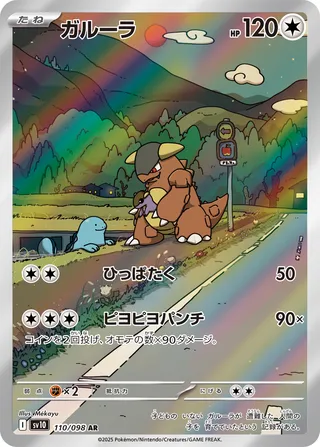 Kangaskhan (The Glory of Team Rocket 110/098)
