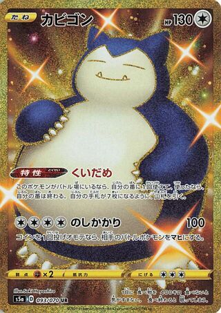 Snorlax (Matchless Fighters 093/070)