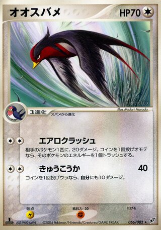 Swellow (Clash of the Blue Sky 056/082)