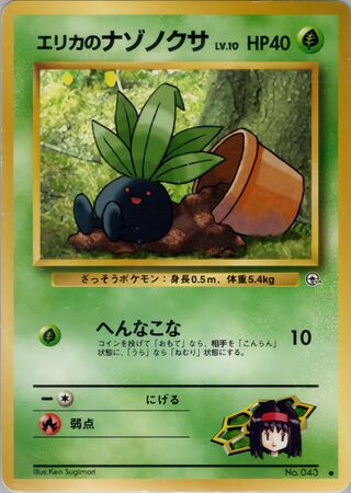 Erika's Oddish (Leaders' Stadium No. 002)