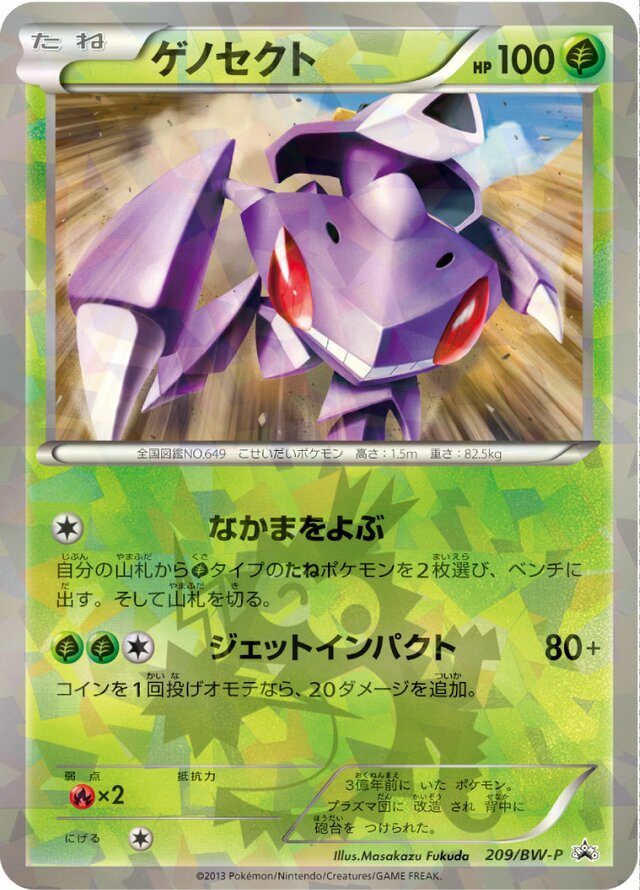 Genesectゲノセクト BW-P Promotional cards 209/BW-P