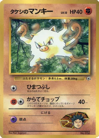 Brock's Mankey (Miscellaneous Promos No. 060)