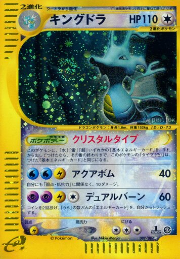 089/087 Kingdraキングドラ SuperRare Holo