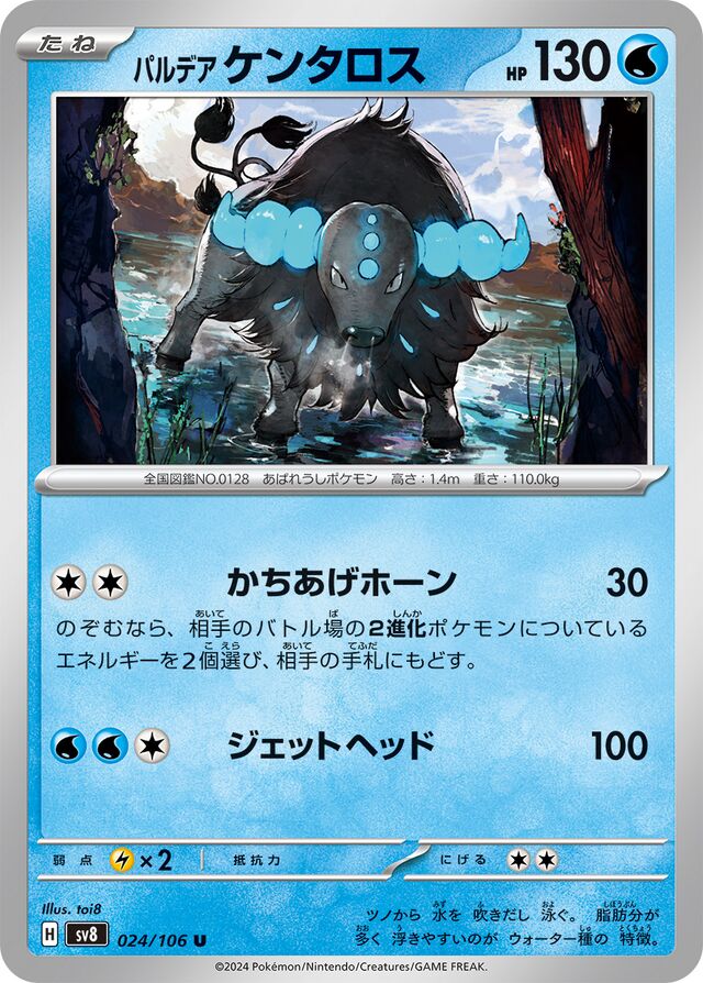 Paldean Taurosパルデアケンタロス 9 Super Electric Breaker超電ブレイカー 024/106 U