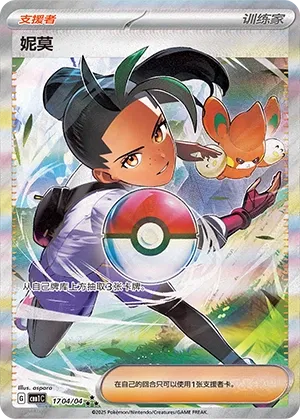 Nemona (Gem Pack Vol. 1 1704/04)