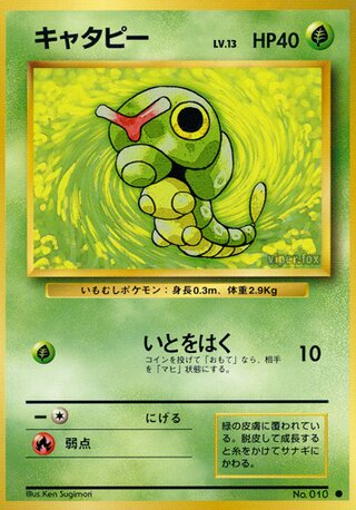 Caterpie (Expansion Pack No. 002)
