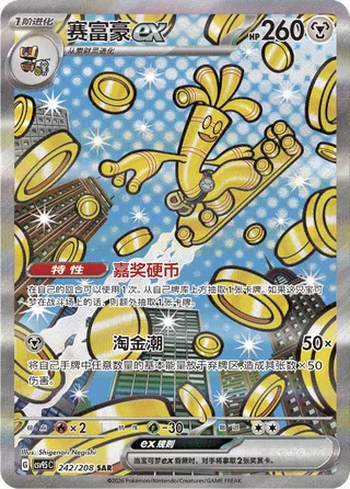 Gholdengo ex (Terastal Gathering 242/208)