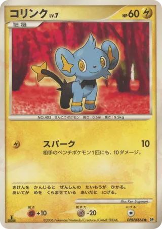 Shinx (Space-Time Creation No. 042)