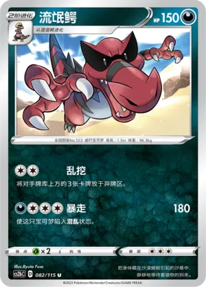 Krookodile (Vivid Portrayals (Indigo) 082/115)