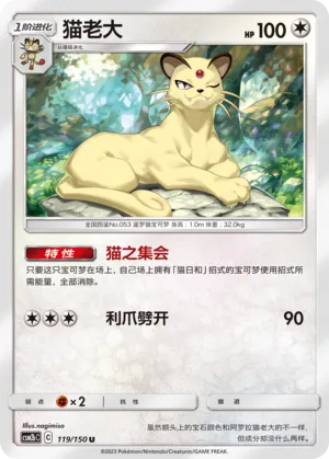 Persian (Shining Synergy (Supreme) 119/150)