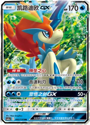 Keldeo-GX (Shining Synergy (Shower) 045/150)