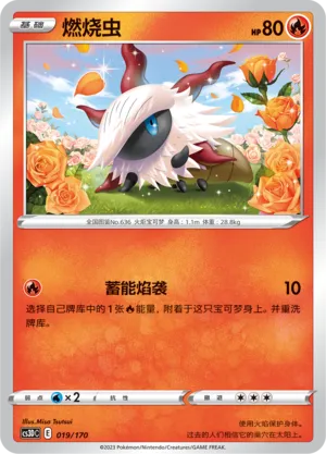 Larvesta (Primordial Arts V Starter Deck 019/170)