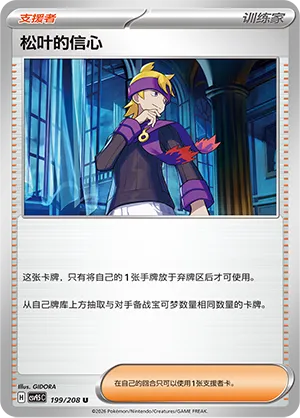 Morty's Conviction (Terastal Gathering 199/208)