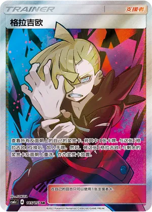 Gladion (Storming Emergence (Abundant) 185/151)