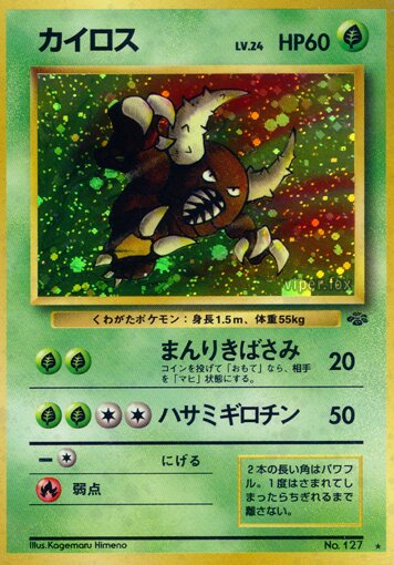 Pinsirストライク Pokémon Jungle ポケモンジャングル