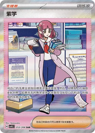 Lacey (Terastal Gathering 253/208)