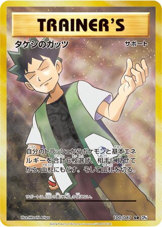Brock's Grit (Expansion Pack 20th Anniversary 100/087)