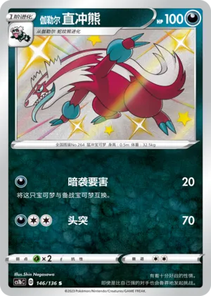 Galarian Linoone (Dynamax Clash (Flame) 146/136)