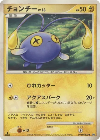 Chinchou (Cry from the Mysterious No. 028)