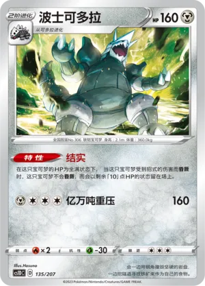 Aggron (Dynamax Clash V Starter Deck 135/207)