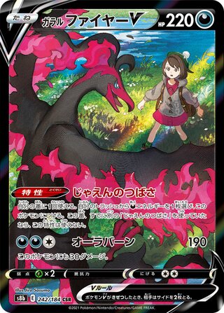 Galarian Moltres V - S8b - VMAX Climax card S8b 096/184