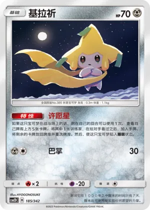 Jirachi (Shining Synergy GX Starter Deck 185/342)