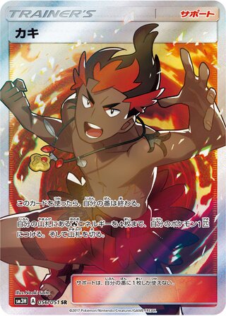 Kiawe (To Have Seen the Battle Rainbow 056/051)