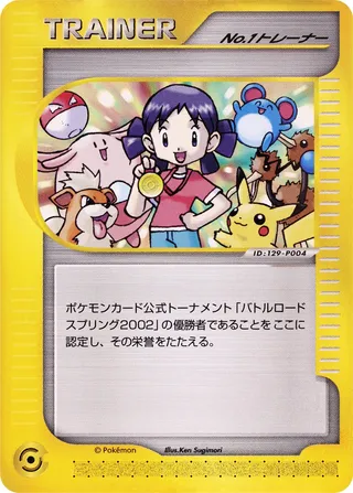 No. 1 Trainer (Miscellaneous Promos No. 204)