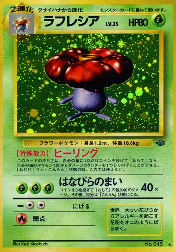 Vileplumeラフレシア Pokémon Jungle ポケモンジャングル