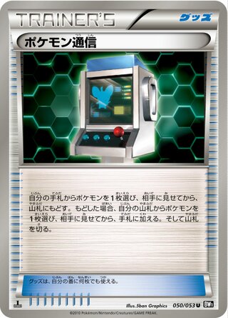 Pokémon Communication (Black Collection 050/053)